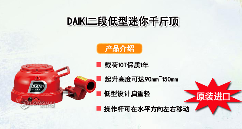 DAIKI二段低型迷你千斤顶