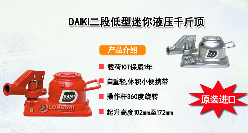 DAIKI二段低型迷你液压千斤顶