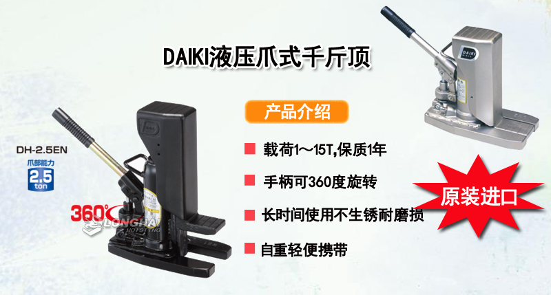 DAIKI液压爪式千斤顶