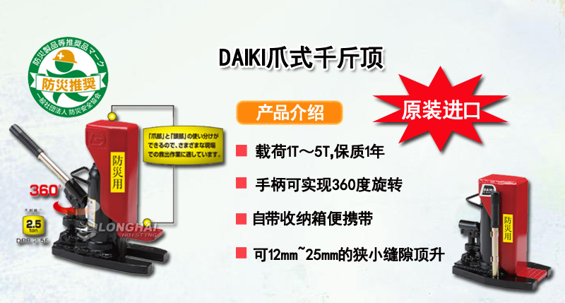 DAIKI爪式千斤顶