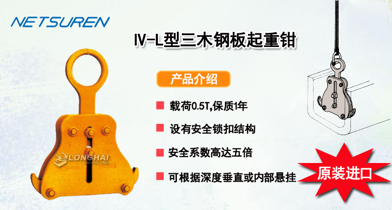 IV-L型三木钢板起重钳