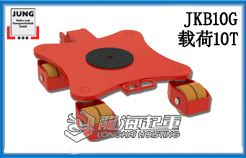 JKB10G万向搬运小坦克