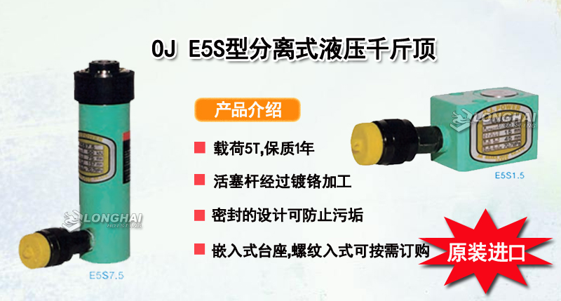 OJ E5S型分离式液压千斤顶