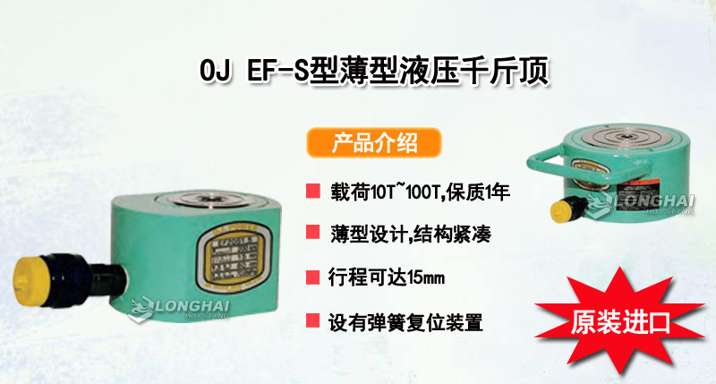 OJ EF-S型薄型液压千斤顶