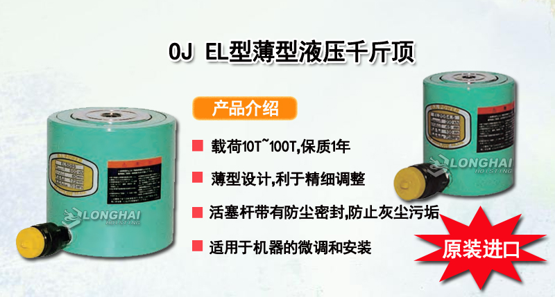 OJ EL型薄型液压千斤顶