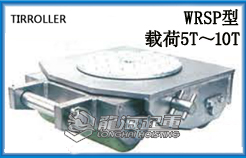 WRSP型TIRROLLER搬运小坦克