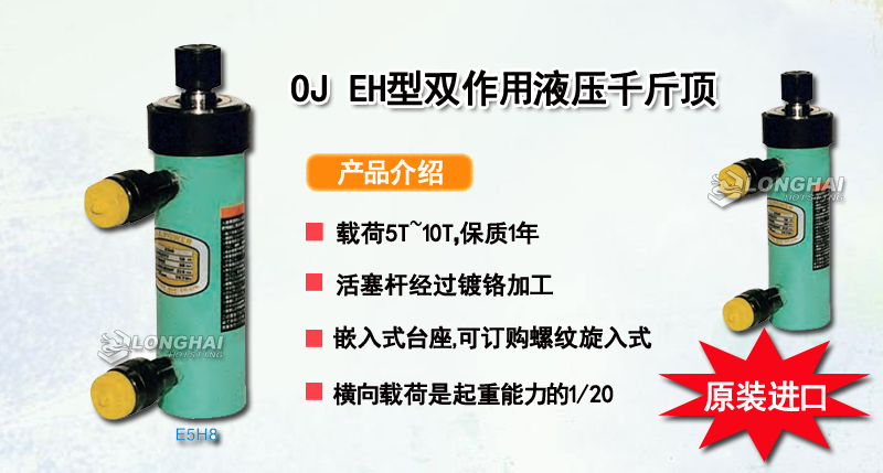 OJ EH型双作用液压千斤顶