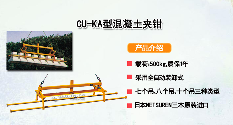 CU-KA型三木混凝土夹钳
