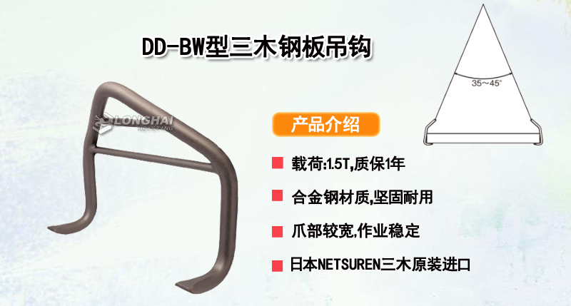 DD-BW型三木钢板吊钩