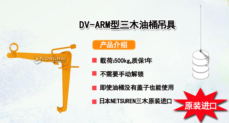 DV-ARM型三木油桶吊具