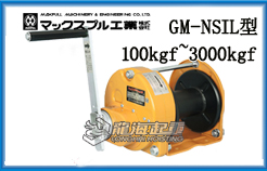 GM-NSIL型Maxpull手摇绞盘