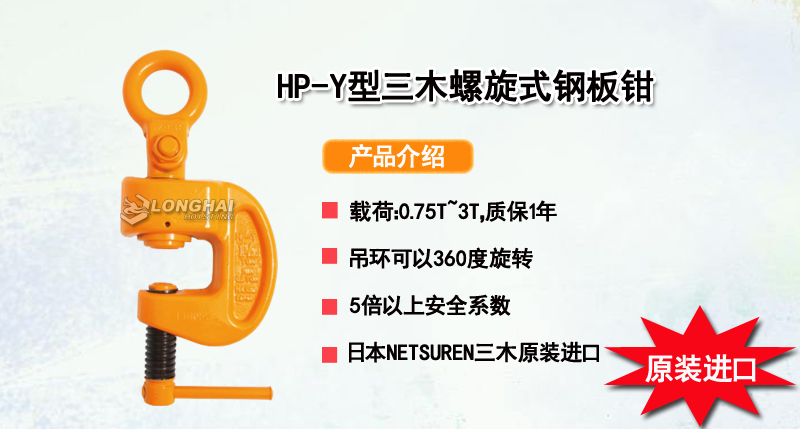 HP-Y型三木螺旋式钢板钳