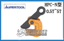 HPC-N型世霸横吊钢板钳