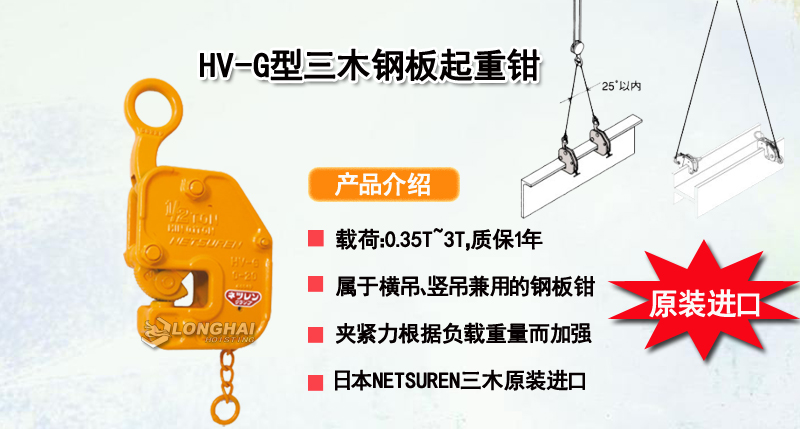 HV-G型三木钢板起重钳