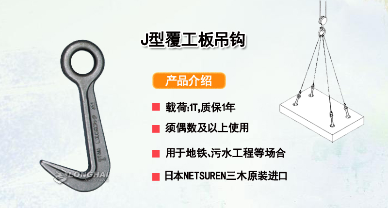 J型三木覆工板吊钩参数