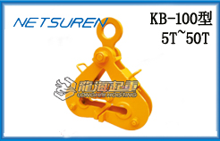 KB-100型三木横吊钢板起重钳