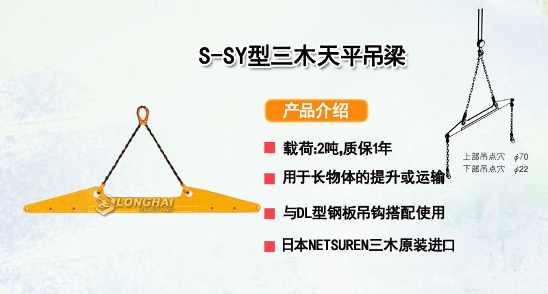 S-SY型三木天平吊梁