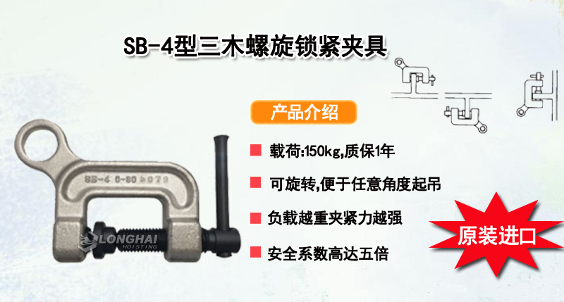 SB-4型三木螺旋锁紧夹具