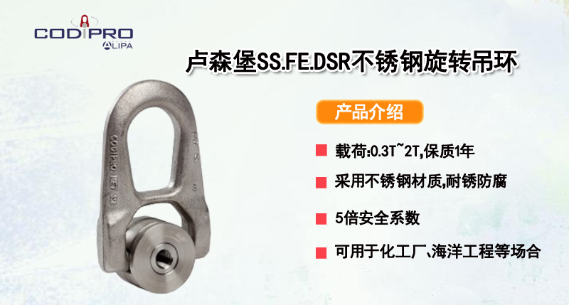 SS.FE.DSR不锈钢旋转吊环