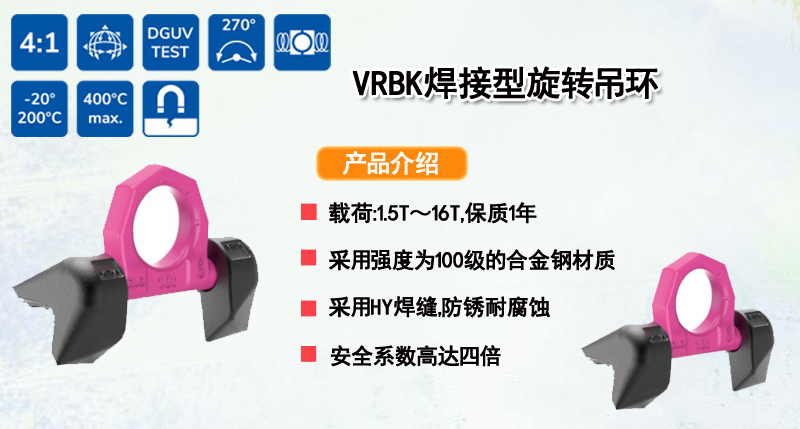 VRBK焊接型旋转吊环