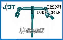 德国ERSP型棘轮式拉紧器