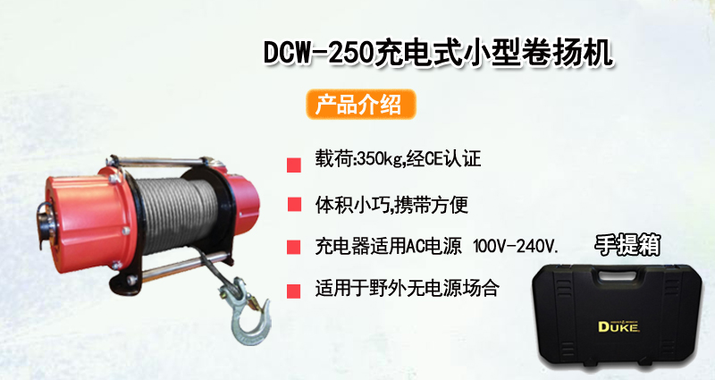 DCW-250充电式小型卷扬机
