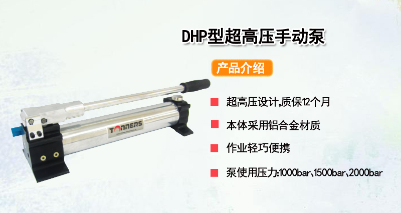 DHP型超高压手动泵