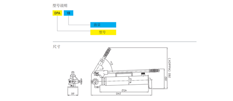DPA型铝合金手动泵尺寸