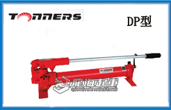 DP型手动液压泵