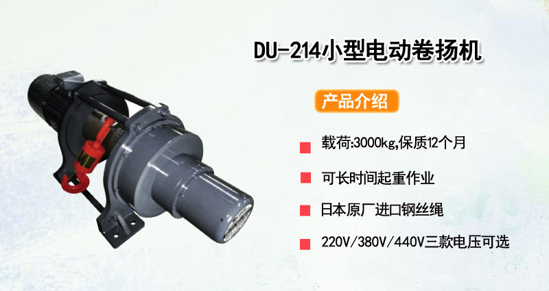 DU-214小型电动卷扬机