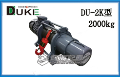 DU-2K电动卷扬机
