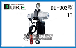 DU-903型DUKE迷你环链电动葫芦