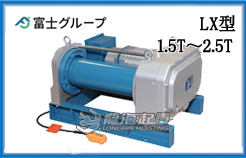 LX型FUJI铝合金卷扬机