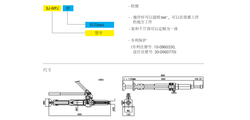 SJ-WPJ型焊件推动千斤顶尺寸图