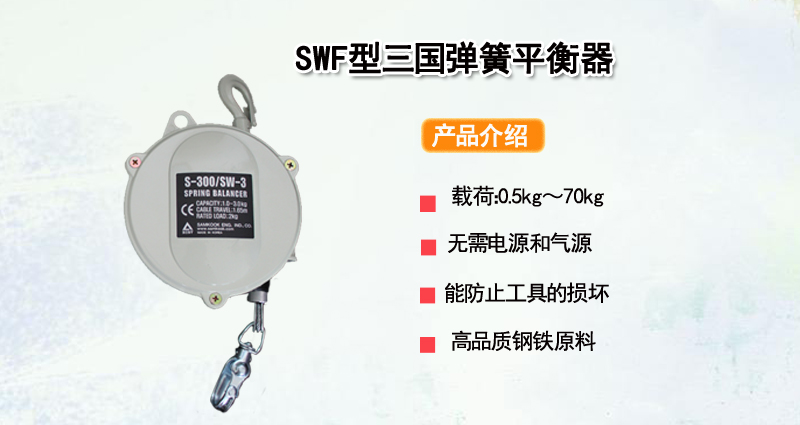 SWF型三国弹簧平衡器