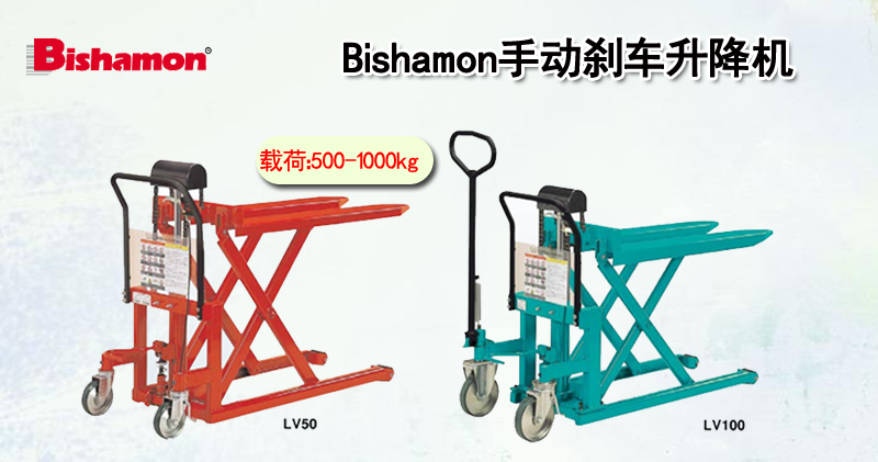 Bishamon手动刹车升降机