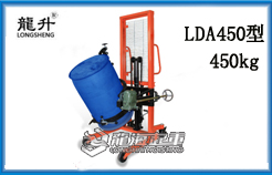 LDA450型多功能油桶翻转车