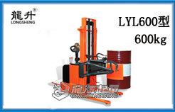 LYL600型全电动油桶搬运车