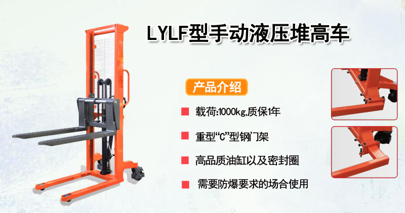 LYLF型手动液压堆高车