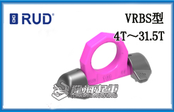 VRBS型路德焊接型吊环