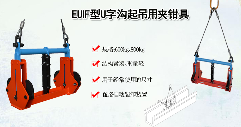 EUIF型鹰牌混凝土制品吊具