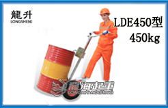 LDE450型咬嘴油桶搬运车