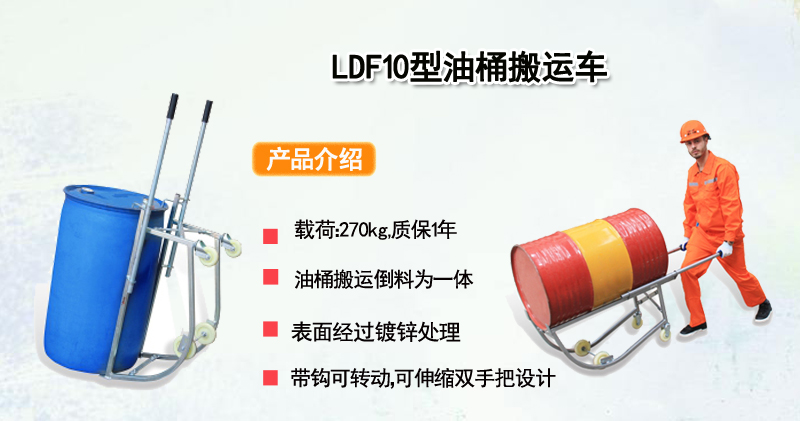 LDF10型油桶搬运车