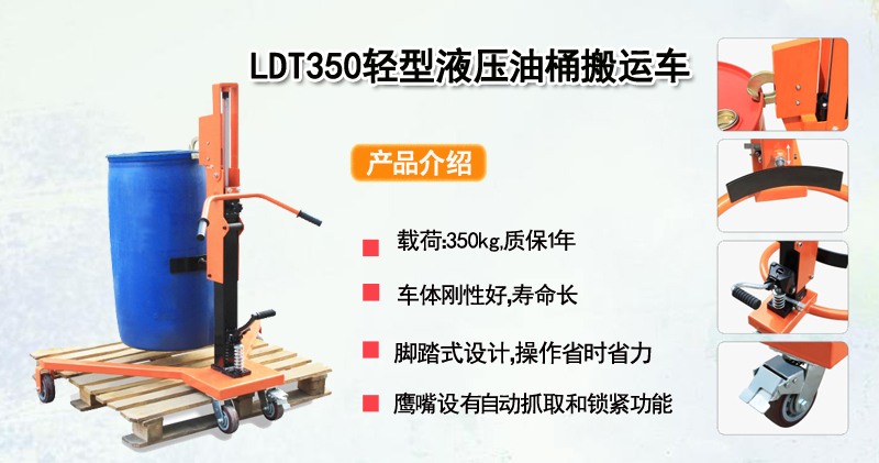 LDT350轻型液压油桶搬运车