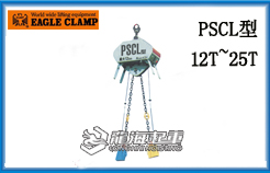 PSCL型日本鹰牌吊具