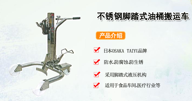 不锈钢脚踏式油桶搬运车