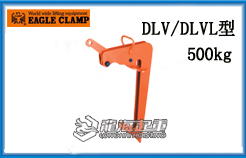 DLV/DLVL鹰牌圆铁桶用夹钳