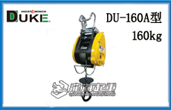 DU-160A型DUKE小金刚电动葫芦