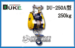 DU-250A型DUKE小金刚电动葫芦