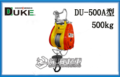 DU-500A型DUKE小金刚电动葫芦